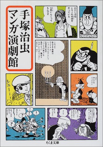 楽天市場】ちくま文庫 まんがの通販 楽天市場】ちくま文庫 まんがの通販