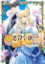 【中古】訳アリ悪役令嬢たちが幸せな溺愛生活を掴むまで アンソロジーコミック 3 (マッグガーデンコミック avarusシリーズ)/村西てんが、梶宮サイ、柴咲まる...