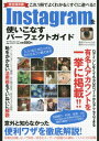 【中古】Instagramを使いこなすパーフェクトガイド: マイウェイムック (マイウェイムック 〈神様ヘルプPCシリーズ〉 39)