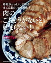 【中古】肉のごちそうがないと始まらない! (オレンジページCooking)