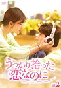 【中古】うっかり拾った恋なのに DVD-BOX2/ゾン・チン