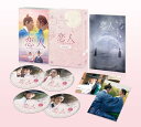 【中古】恋人〜あの日聞いた花の咲く音〜 DVD-SET1/キム・ソンヨン