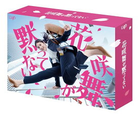 【中古】花咲舞が黙ってない(2024)DVD-BOX