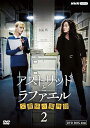 【中古】アストリッドとラファエル 文書係の事件録 シーズン2 DVDBOX