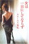 【中古】女は一日にしてならず/カルーセル麻紀 742円