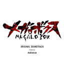 【中古】(CD)「メガロボクス」オリジナル・サウンドトラック/mabanua