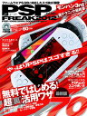 【中古】PSP FREAK 2012 (100%ムックシリーズ)