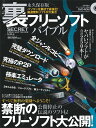 【中古】裏フリーソフトバイブル (100%ムックシリーズ)