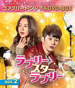 【中古】ラブリー・スター・ラブリー BOX2(コンプリート・シンプルDVD‐BOX5,000円シリーズ)(期間限定生産)/カン・ミンギョン、チ・ビョンヒョン
