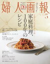 【中古】婦人画報 2025年5月号