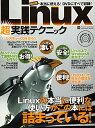 【中古】Linux超実践テクニック—Linuxの本当に便利な使い方 (INFOREST MOOK PC・GIGA特別集中講座 270)