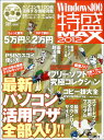 【中古】Windows100% 特盛MAX2012 (100%ムックシリーズ)