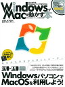 【中古】WindowsでMacを動かす本—WinマシンでMacOS10を起動させる裏テクニックを大紹介! (100%ムックシリーズ)