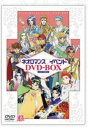 【中古】ライブビデオ ネオロマンス■イベント DVD-BOX Vol.1(2)