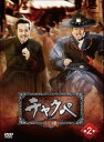【中古】チャクペ—相棒— DVD-BOX 第2章