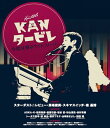 【中古】KANタービレ〜今夜は帰さナイトフィーバー〜 (Blu-ray)