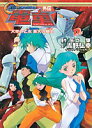 【中古】GEAR戦士電童外伝天空の乙女蒼天の騎士 (集英社スーパーダッシュ文庫 あ 2-4)/吉野 弘幸
