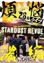 【中古】スタ☆レビ 40周年 東西あわせて108曲 煩悩ライブ 濃縮ヴァージョン(Blu-ray)