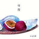 【中古】(CD)切符/かえる目