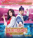 【中古】医心伝心~脈あり!恋あり?~ BOX1(コンプリート・シンプルDVD‐BOX5,000円シリーズ)(期間限定生産)/ホン・ジョンチャン