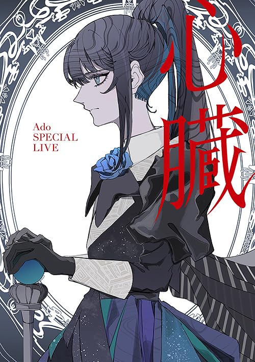 【中古】心臓 (通常盤) [Blu-ray]