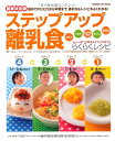 【中古】ステップアップ離乳食: 初めてのひと口から卒業まで、進め方&レシピがよくわかる! (GAKKEN HIT MOOK)/小池すみこ