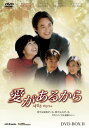 【中古】愛があるから DVD-BOX2/ムン・ボヒョン