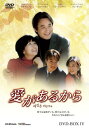 【中古】愛があるから DVD-BOX4/ムン・ボヒョン