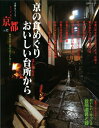 【中古】とっておき京都 vol.12: 「本物」をじっくり。 (扶桑社ムック)