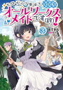 【中古】ヒロイン?聖女?いいえ、オールワークスメイドです(誇)!3/あてきち