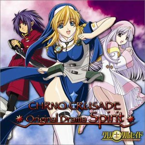 【中古】(CD)クロノクルセイド オリジナルドラマ Spirit/ドラマCD、川上とも子、石田彰、千葉紗子、根谷美智子、速水奨、榊原良子、西村知道、増田ゆき、小暮英麻