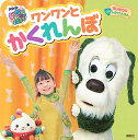 【中古】はじめての プチしかけえほん いない いない ばあっ! ワンワンと かくれんぼ (げんきの絵本)