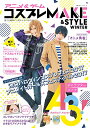 【中古】アニメ&ゲーム コスプレMAKE&STYLE WINTER (主婦の友ヒットシリーズ)