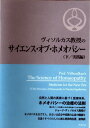 【中古】ヴィソルカス教授のサイエンス・オブ・ホメオパシー 下 実践編/ジョージ ヴィソルカス(3)