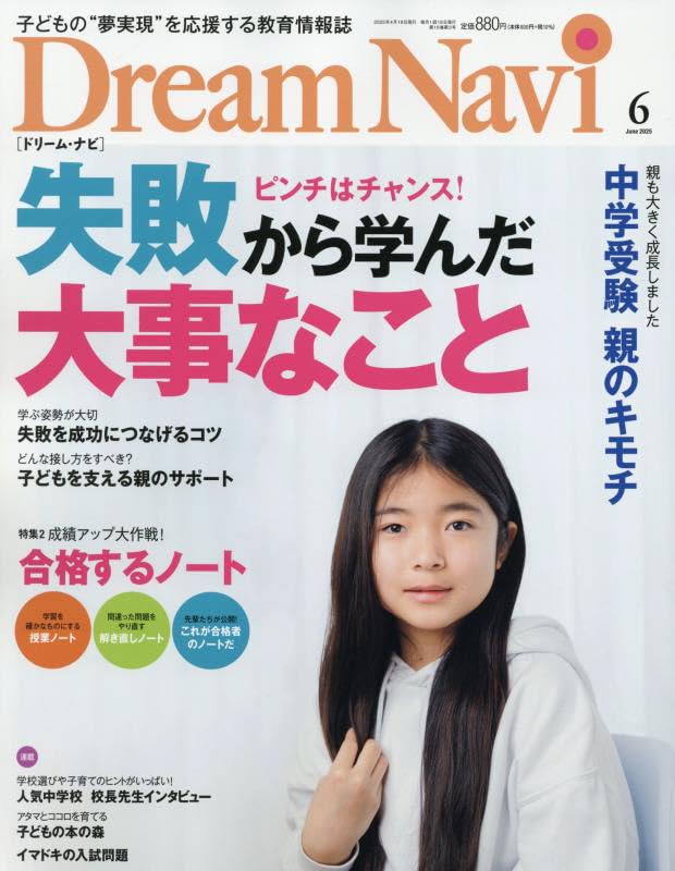 【中古】Dream Navi 2025年 06 月号 [雑誌]