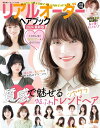 【中古】リアルオーダーヘアブック2024最新版 (晋遊舎ムック)/晋遊舎