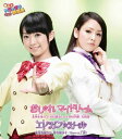 【中古】(CD)おしゃれマイドリーム/エレガントガール/氷室衣舞(CV菅谷梨沙子/Berryz工房) 北神未海(CV小川真奈) with MM学園 合唱部、北神未海(CV小川真奈) with MM学園 合唱部、氷室衣舞(CV菅谷梨沙子/Berryz工房)