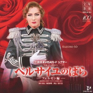 【中古】(CD)雪組宝塚大劇場公演ライブCD ベルサイユ