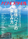 【中古】ハワイスタイル 21 (エイムック 1926)(3)