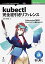 kubectlの画像