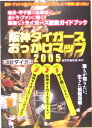 【中古】阪神タイガースおっかけマップ 2005