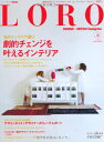 【中古】LORO 8: 都市生活とインテリアのトータル・コーディネイト・マガジン (ワールド・ムック 799)