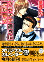 【中古】プラチナ通りに恋が舞う (講談社X文庫 ホワイトハート)/伊郷 ルウ