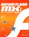 【中古】GO!GO!FLASH MXスーパーテクニック集/森 巧尚、青木 イチロウ