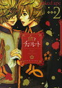 【中古】CD付き 血とチョコレート(2)特装版 (KCx ARIA)/naked ape