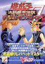【中古】遊・戯・王デュエルモンスターズ7決闘都市伝説 下巻 ゲームボ (Vジャンプブックス ゲームシリーズ)/Vジャンプ編集部