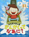 【中古】からだのふしぎ かんかくって なあに? (めくってものしり絵本)/パトリシア マクネア