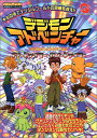 【中古】デジモンアドベンチャーアノードテイマー・カソードテイマー (ワンダースワン必勝法スペシャル)