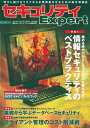 【中古】セキュリティExpert 2009/編集部