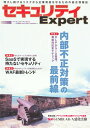 【中古】セキュリティExpert 2010